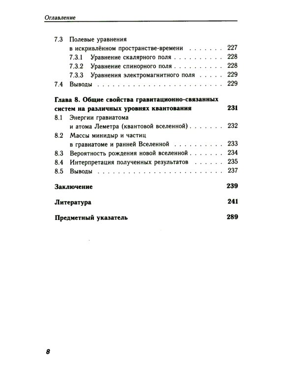 Квантовая гравитация: От микромира к мегамиру