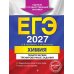 Дополнительное изображение книги «ЕГЭ-2027. Химия. Тематические тренировочные задания»
