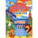 Детская энциклопедия для почемучек. Лучшие 111 ответов на вопросы обо всем на свете Детская энциклопедия для почемучек. Лучшие 111 ответов на вопросы обо всем на свете