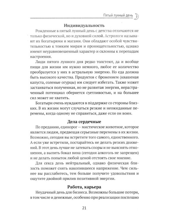 Дополнительное изображение книги «Женский лунный календарь: 2027»