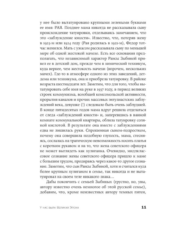 У нас была великая эпоха: роман