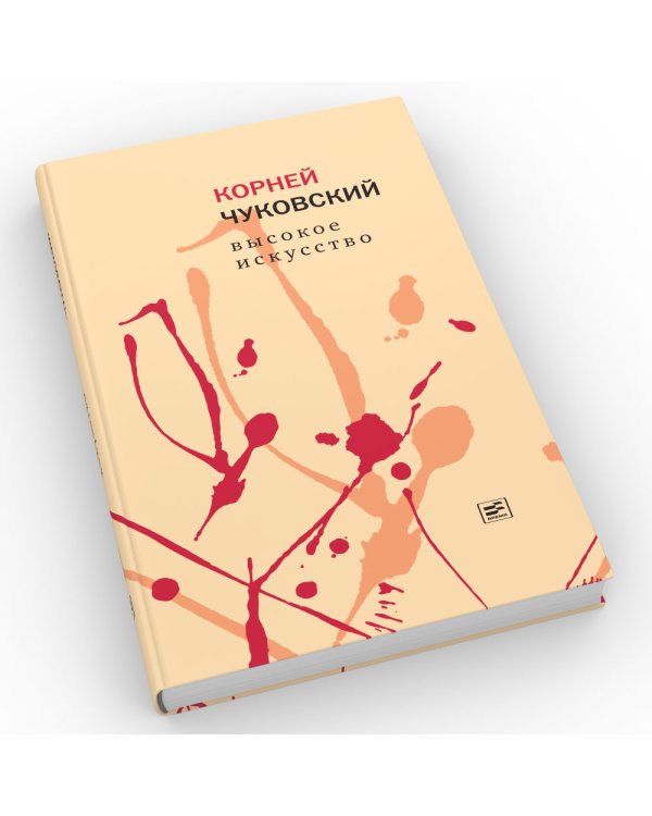 Высокое искусство