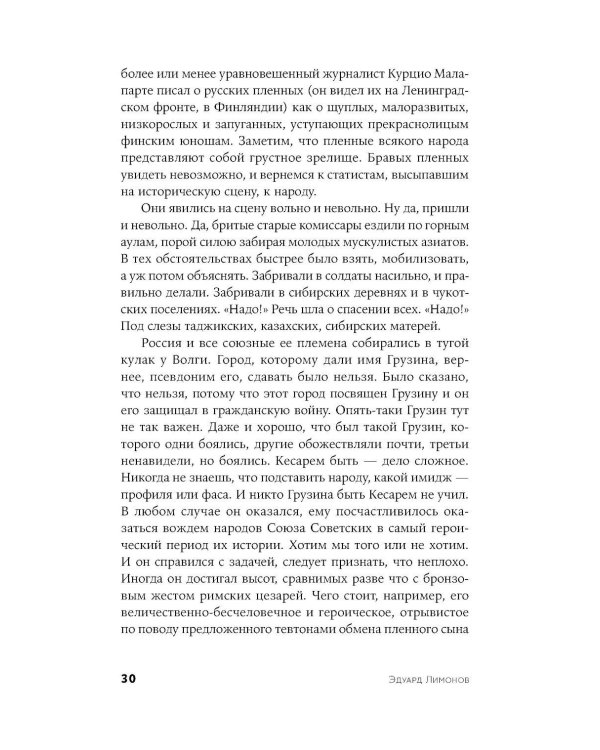 У нас была великая эпоха: роман