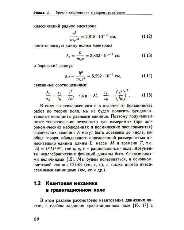 Квантовая гравитация: От микромира к мегамиру