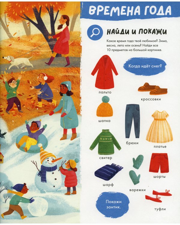 Большая книга. Первые слова