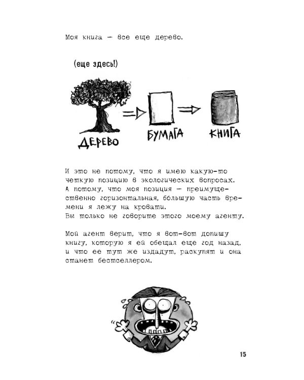Франц Хнывка. Писатель без книг