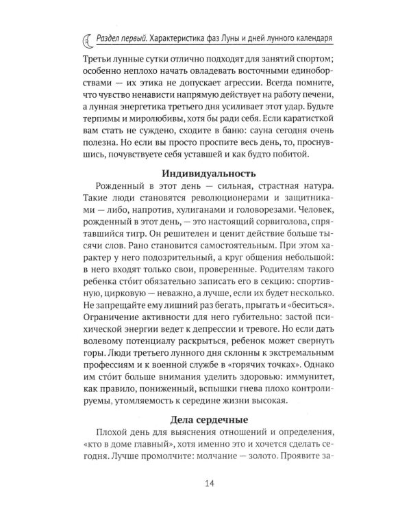 Дополнительное изображение книги «Женский лунный календарь: 2027»