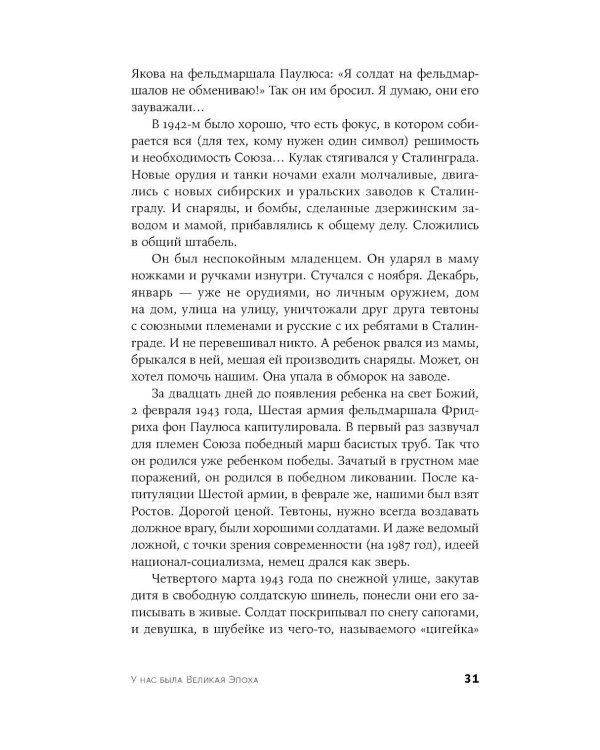 У нас была великая эпоха: роман