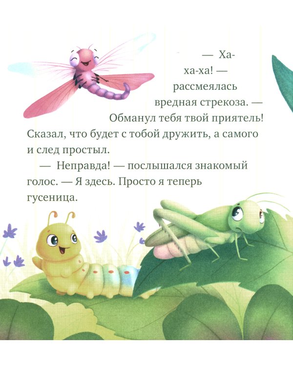 Приключения букашек