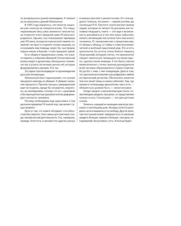 Ленинградская битва. Факты и мифы с документами и фотографиями