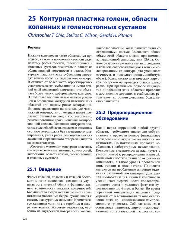 Новые технологии в области контурной пластики лица и тела