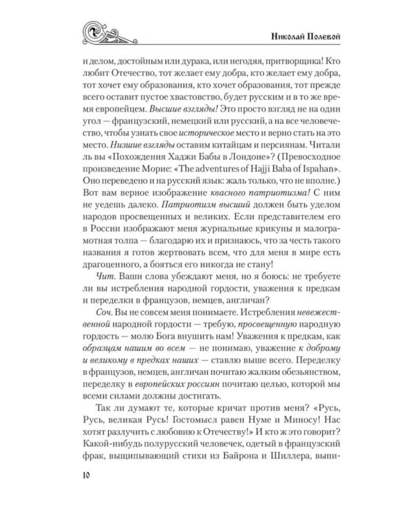 Клятва при гробе Господнем. Русская быль XV века: роман