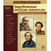 Великая литература. Зарубежные детские писатели. Демонстрационные картинки, беседы. 12 карточек