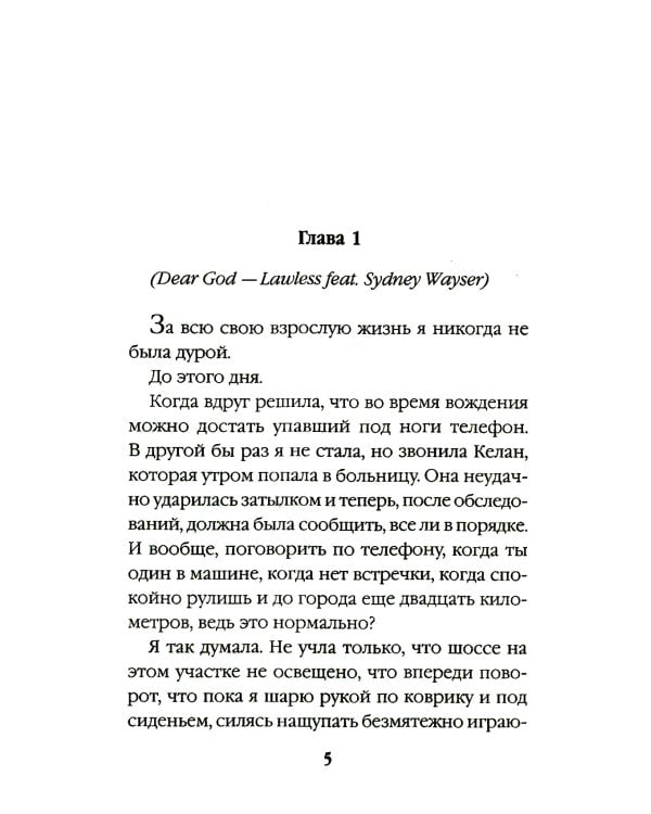 Доступ к телу