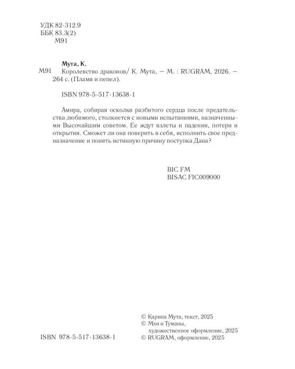 Королевство драконов