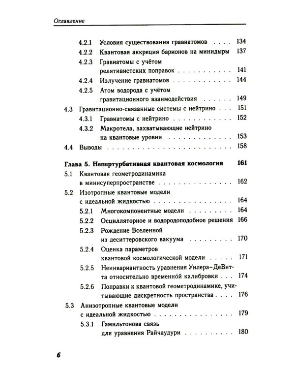 Квантовая гравитация: От микромира к мегамиру
