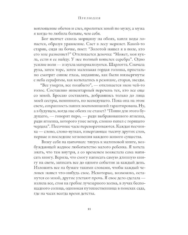 Дополнительное изображение книги «Хлеб ангелов»
