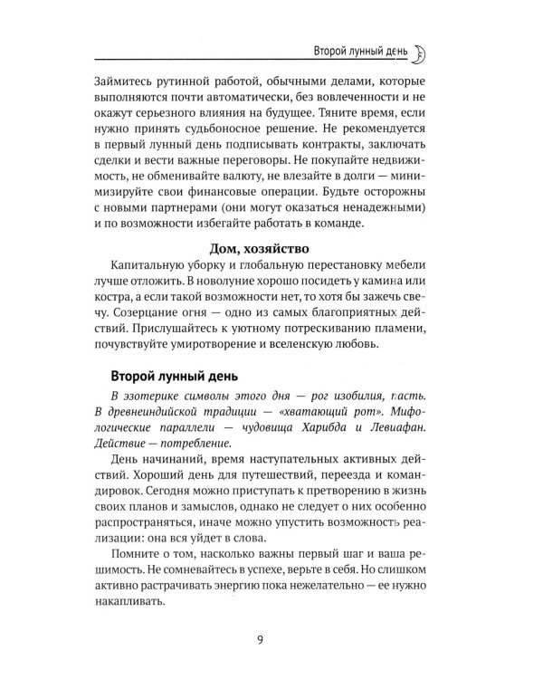 Дополнительное изображение книги «Женский лунный календарь: 2027»