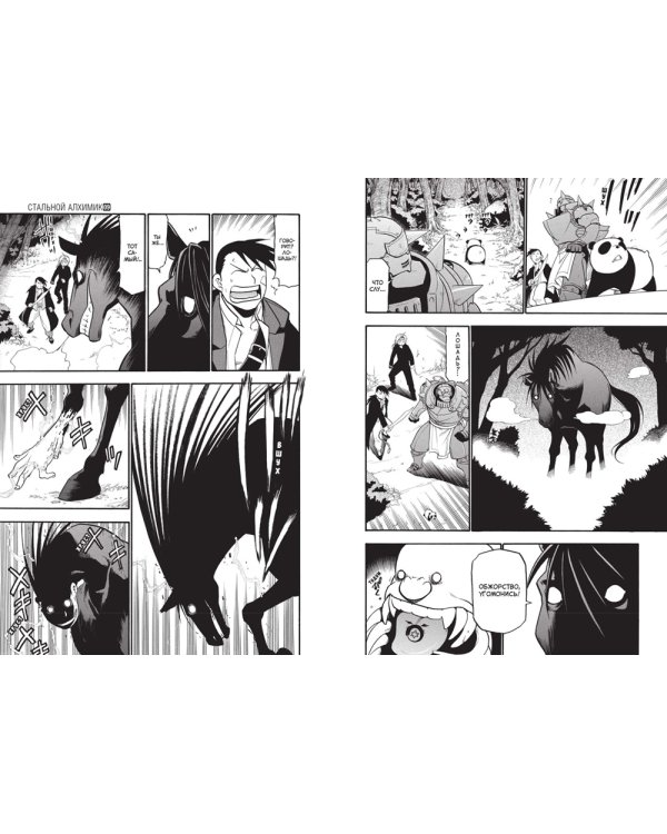 Стальной Алхимик: Кн. 9-12: манга (комплект из 4-х книг)