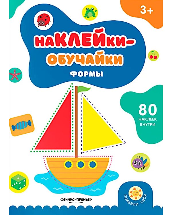 Формы: книжка с наклейками (80 наклеек)