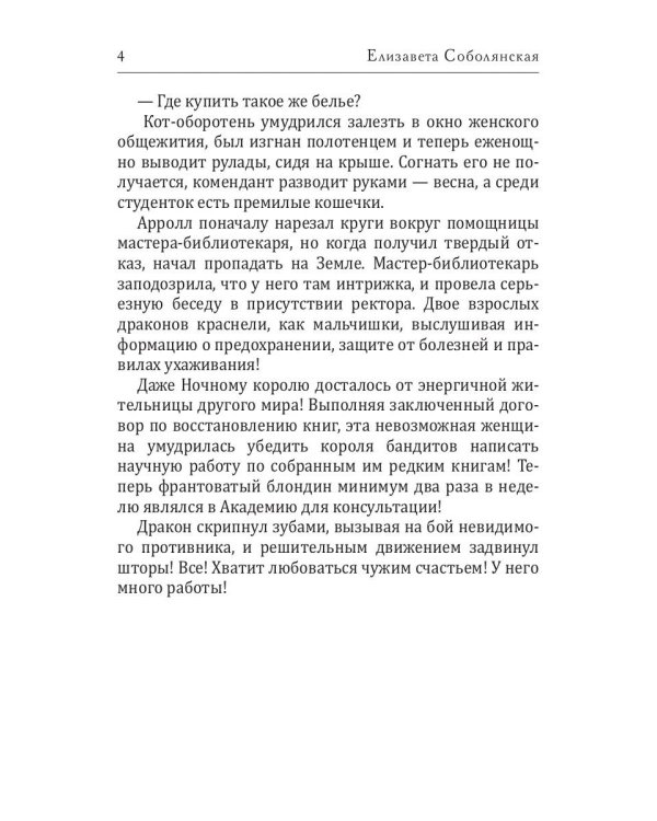 Женить ректора