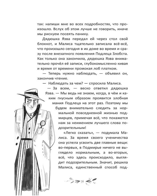 Малиса и проделки времени
