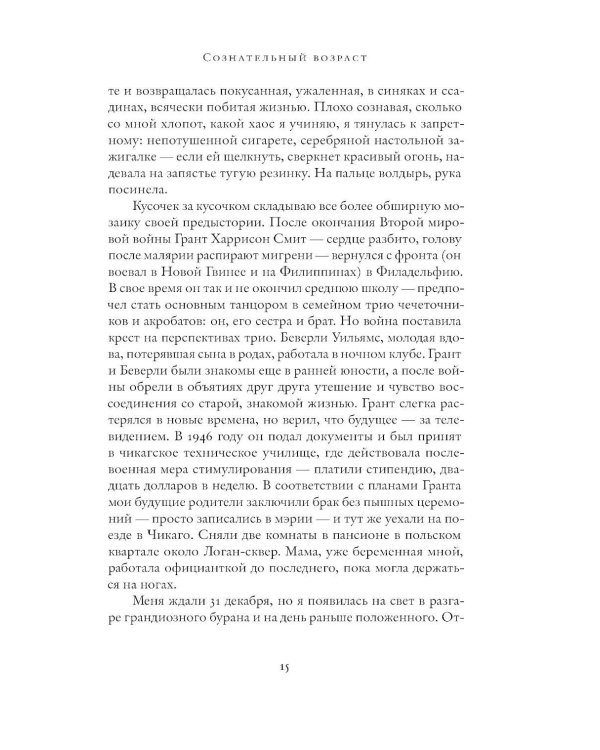 Дополнительное изображение книги «Хлеб ангелов»