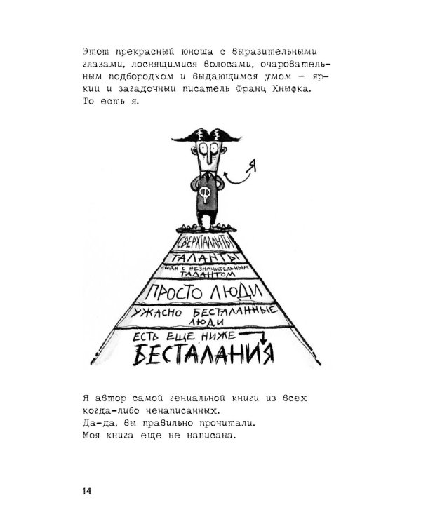 Франц Хнывка. Писатель без книг