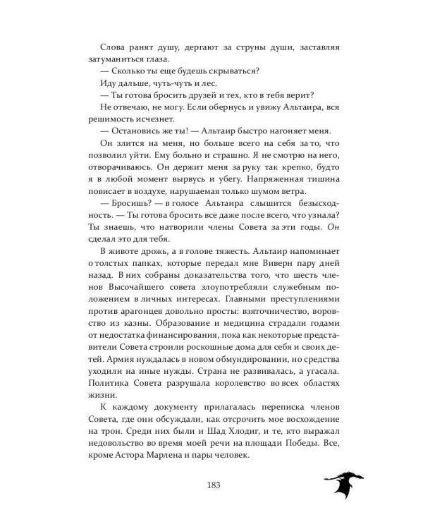 Королевство драконов