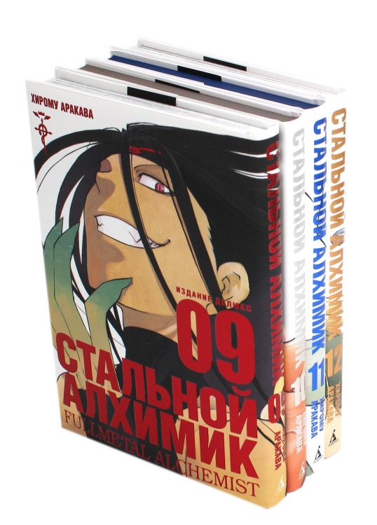 Стальной Алхимик: Кн. 9-12: манга (комплект из 4-х книг)