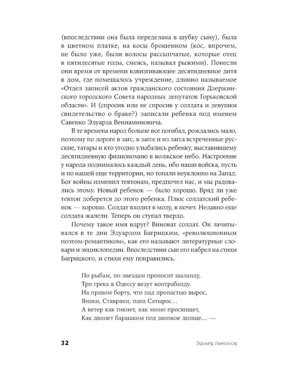 У нас была великая эпоха: роман