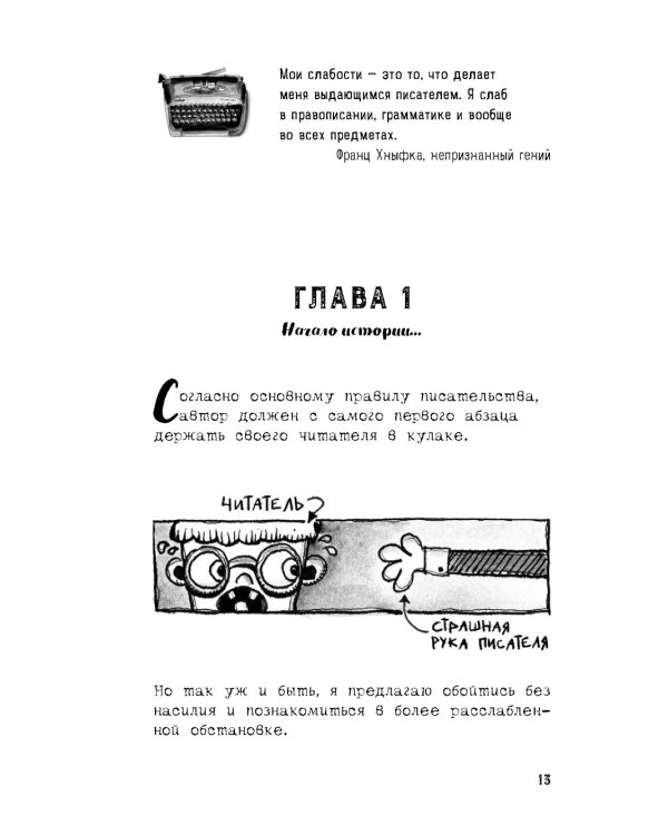 Франц Хнывка. Писатель без книг