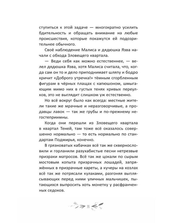 Малиса и проделки времени