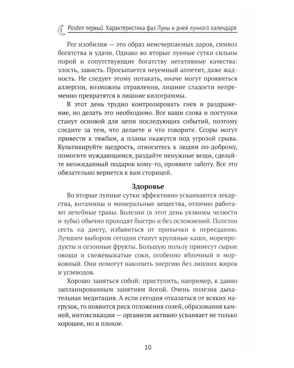 Дополнительное изображение книги «Женский лунный календарь: 2027»