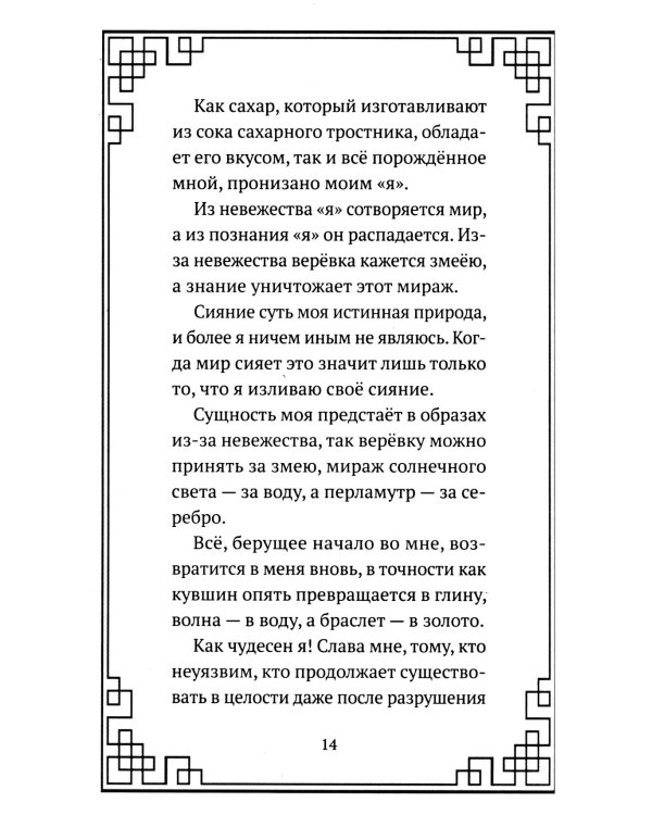 Аштавакра-гита. Практическая философия Адвайта-веданты