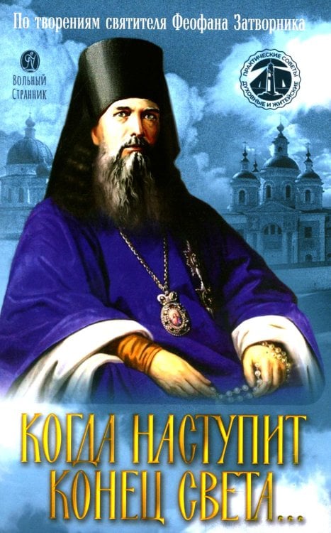 Когда наступит конец Света…