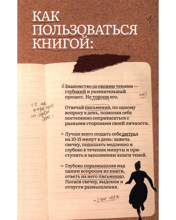 Книга теней: путешествие по темным сторонам подсознания