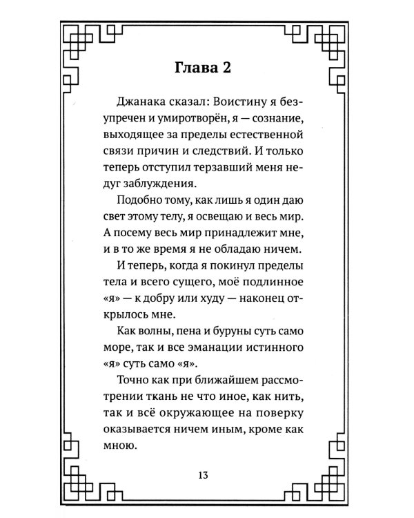 Аштавакра-гита. Практическая философия Адвайта-веданты