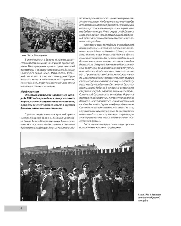 Ленинградская битва. Факты и мифы с документами и фотографиями