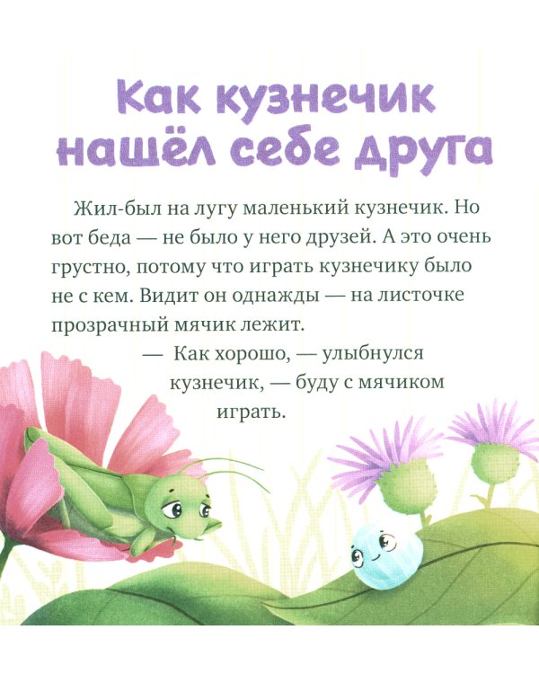 Приключения букашек