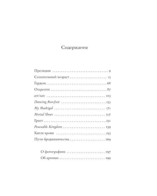 Дополнительное изображение книги «Хлеб ангелов»
