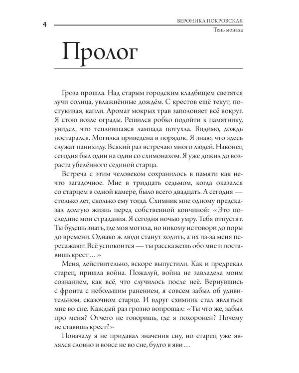 Дополнительное изображение книги «Тень монаха»