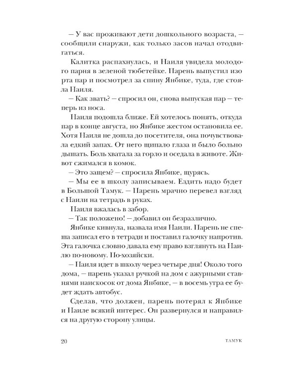 Тамук. Ляйсан