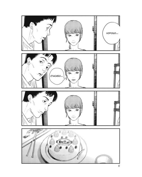 Прощай, Эри: манга