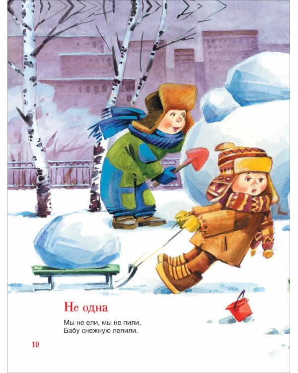 Я расту. Стихи