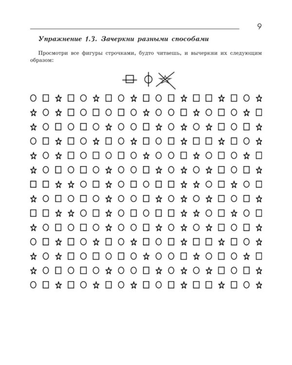 Повышение скорости чтения. 21-е изд