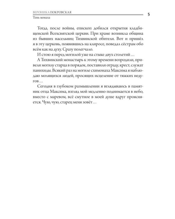 Дополнительное изображение книги «Тень монаха»