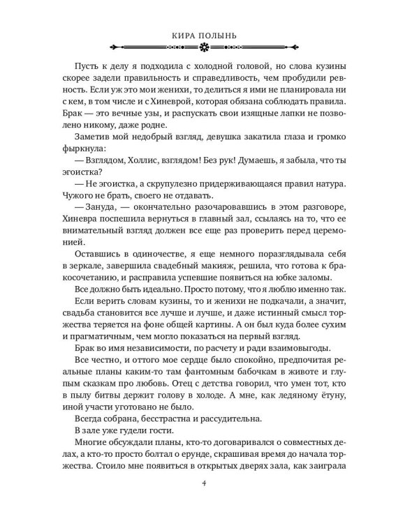 Снежная для етунов. Ледяное сердце