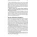 Лидерство на всех уровнях бережливого производства: Практическое руководство Лидерство на всех уровнях бережливого производства: Практическое руководство