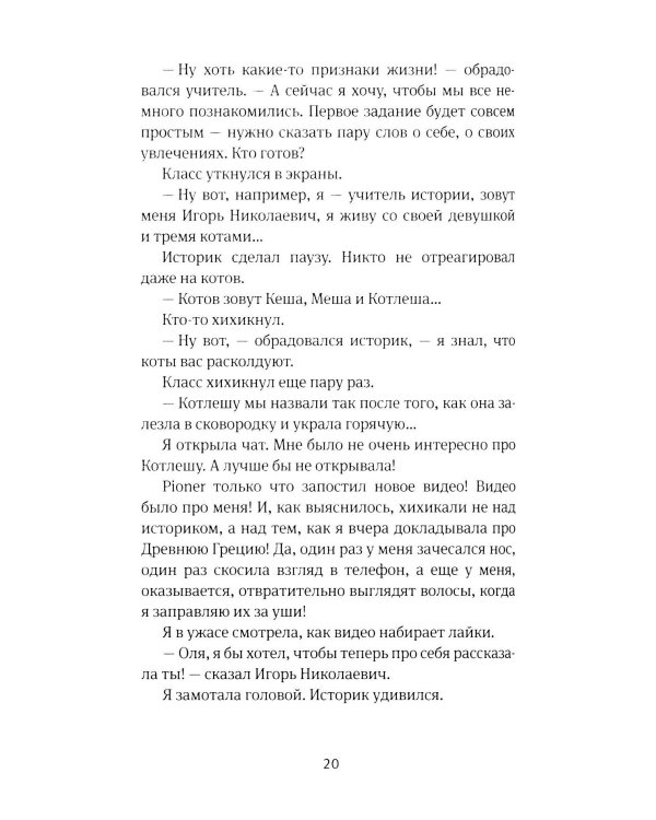 Дополнительное изображение книги «Время всегда хорошее 2.0: повесть (пер.)»